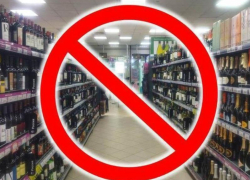 В День знаний в Морозовске введут запрет на продажу алкоголя
