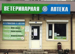 Ветеринарная аптека для сельскохозяйственных и домашних животных в центре Морозовска снова открыта для Вас