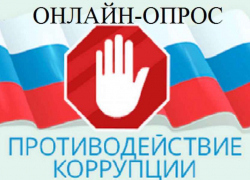 Морозовчан спросили о коррупции в органах местного самоуправления