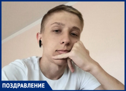 Александра Подскребкина с 18-летием поздравила его семья