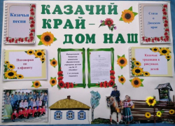 Стали известны победители конкурса стенгазет «Казачий край – дом наш!»