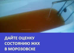 Отопление и вода в "Тексере" стали самыми обсуждаемыми проблемами ЖКХ в Морозовске: итоги 2017 года