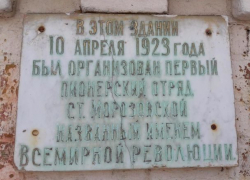 Календарь Морозовска: 10 апреля 1923 года в станице Морозовской был образован первый пионерский отряд