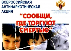 Морозовчан призвали бороться с наркоторговлей 