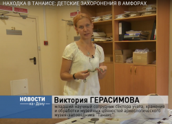 Колокольчики и младенцы в амфорах, - морозовчанка-археолог поделилась подробностями редких находок в Танаисе