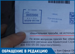 Странную квитанцию о чужой задолженности положили морозовчанину в ящик
