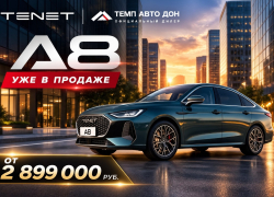 Стильный силуэт и умная безопасность: встречайте TENET A8
