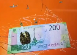 Проверку купюр "со спецэффектами" номиналом 200 и 2000 рублей морозовчанин снял на видео