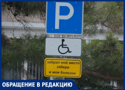 На местах парковки для людей с инвалидностью нужна дополнительная табличка "Забрал мое место - забери и мои болезни", - морозовчане
