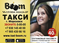 BOOM подарит победительницам "Мисс бикини Морозовска-2018" бесплатные поездки на такси