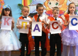 Письмо в редакцию: Пятерых выпускников детского сада в хуторе Морозов встречали под звуки фанфар и аплодисменты