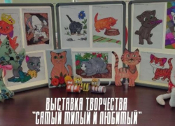 Выставку творческих работ "Самый милый и любимый" подготовили ко Всемирному Дню кошек в Вишневском СК 