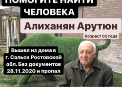 Пропал житель Сальска Арутюн Алиханян