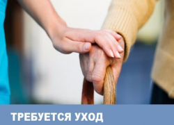 Требуется уход за пожилой женщиной с проживанием