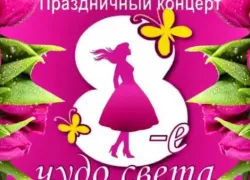 Целый «Букет из нот» подготовили для женщин Морозовского района 