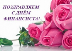 Финансовый отдел Администрации Морозовского района поздравили с профессиональным праздником