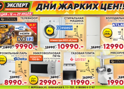 Дни жарких цен в магазине "Эксперт"