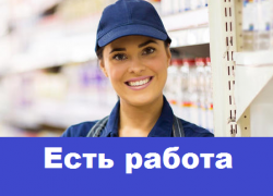 Магазину "Очарование" требуются продавец и помощник продавца