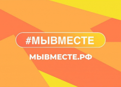 Морозовский штаб общероссийской акции взаимопомощи #МЫВМЕСТЕ оказывает помощь семьям мобилизованных