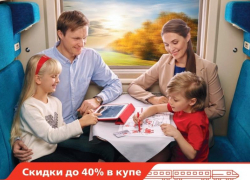 Морозовчане с детьми смогут воспользоваться льготным тарифом на проезд в поездах по России 