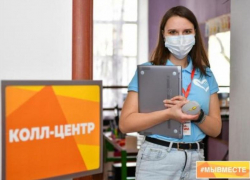 На Дону набирают волонтеров для работы в колл-центре оперативного мониторинга коронавирусной инфекции 