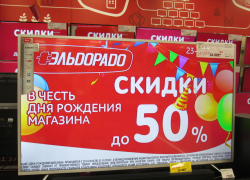 Скидки на всё до 50%: "Эльдорадо" эффектно отмечает День рождения