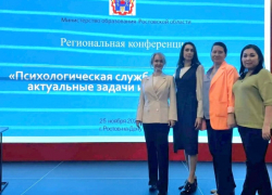 В Ростовской области обсудили будущее психологической службы в образовании