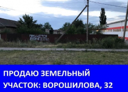 Продается земельный участок на улице Ворошилова