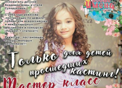 Детская студия "Новые имена": Приближается заключительный кастинг