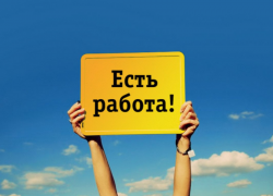 От 12 до 45 тысяч рублей: Центр занятости Морозовского района обнародовал список профессий, по которым есть вакансии