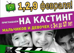  Все на кастинг: в студии "Новые имена" стартует новый набор!