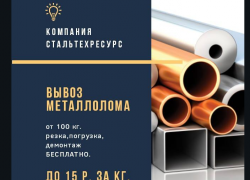 Принимаем металлолом с выездом в любую точку Ростовской области