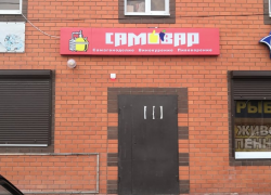 Магазин "Самовар" откроется в Морозовске 27 июня