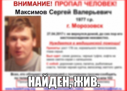 Пропавший в Морозовске 40-летний мужчина найден живым