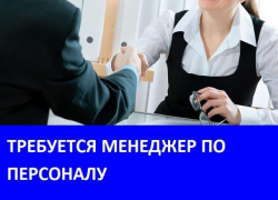 Организации "Велес" требуется менеджер по персоналу