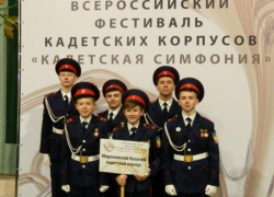 Морозовчане оказались в числе дипломантов всероссийского фестиваля кадетских корпусов «Кадетская симфония»