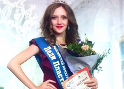 Титул "Леди Пластика 2017" завоевала морозовчанка Юлия Каменева на областном конкурсе красоты