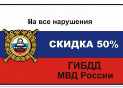 Морозовчане! Теперь можно оплачивать штрафы за полцены, не выходя из дома
