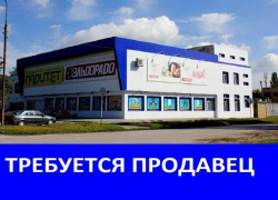 Магазину "Паритет" требуется продавец