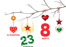 Собираем лучшие идеи для подарков и празднования 14 февраля, 23 февраля и 8 марта в Морозовске