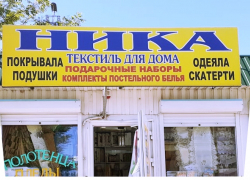 Что дарить на 8 марта? В магазине текстиля «Ника» уже продумали всё за вас