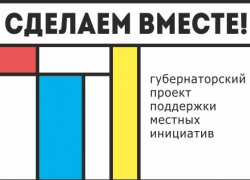 Морозовчане смогут предложить на конкурс свои идеи и проекты по улучшению жизни в нашем городе