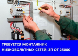 Организации ООО "Электрон" требуется монтажник