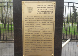Дата оккупации Морозовска на памятном знаке нанесена в соответствии с информацией, предоставленной Правительством Ростовской области