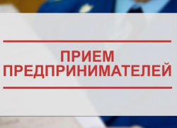 Прокурор Денис Федоренко проведет личный прием предпринимателей Морозовского района 