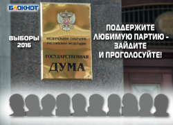 «Блокнот» запускает второе голосование среди баллотирующихся в Госдуму партий