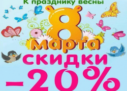 "Бегемотик" дарит скидку 20% всем 