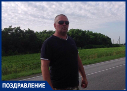Сергея Артюхова с Днем рождения поздравили родные