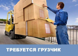 Компании «АгроМир» требуется грузчик-комплектовщик 