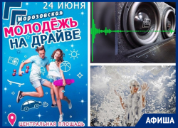 Фестиваль автозвука, пенная вечеринка и фаер-шоу: Как в Морозовске отпразднуют всероссийский День молодежи в 2023 году